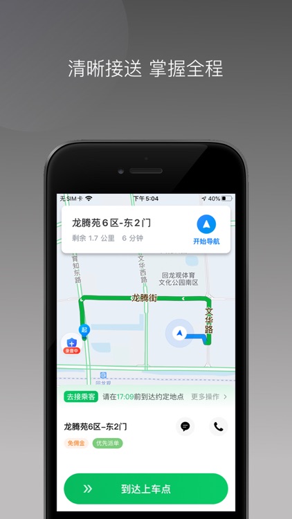 骏达出行司机端