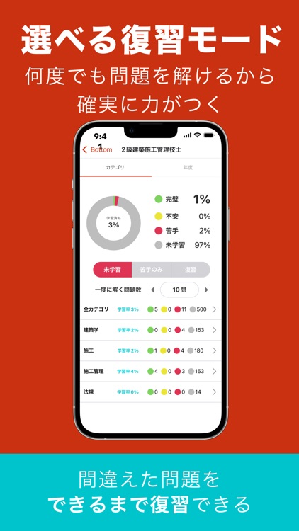 2級建築施工管理技士 過去問対策アプリ screenshot-4