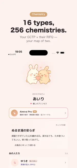 Aimirai - AI Love Advisor screenshot 4