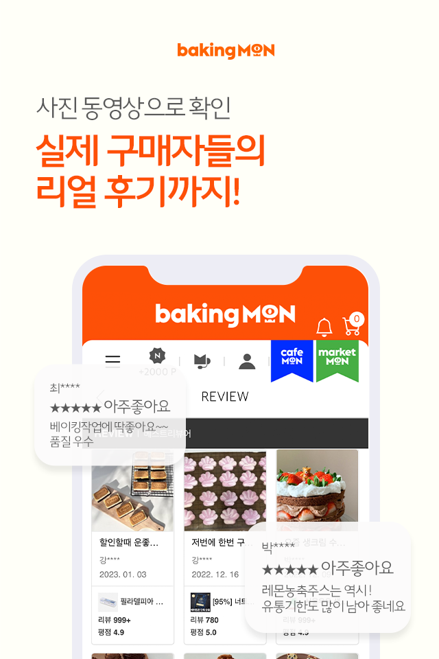 베이킹몬