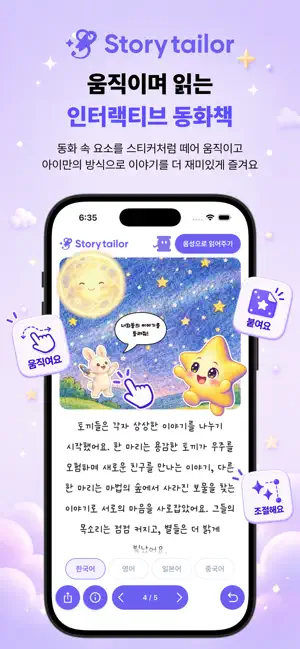 StoryTailor - 아이가 직접 만드는 맞춤 동화 screenshot 2