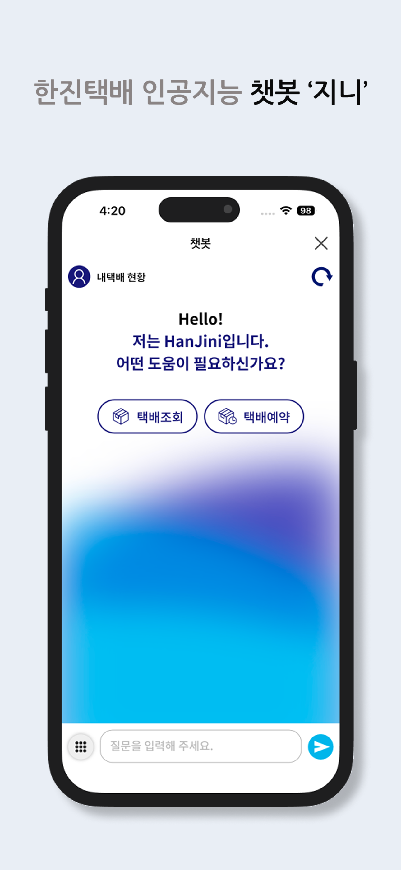 한진택배