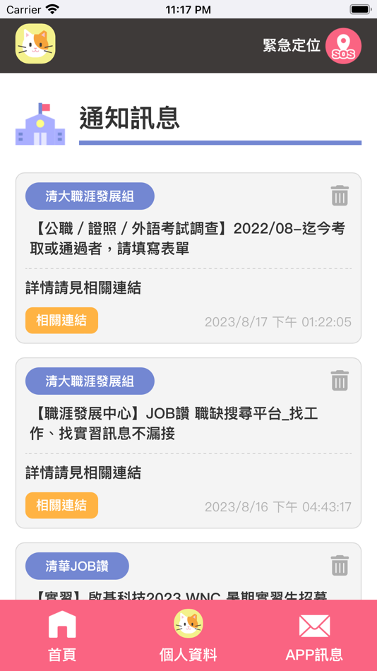 #4. i清華 (iOS) 由: 國立清華大學