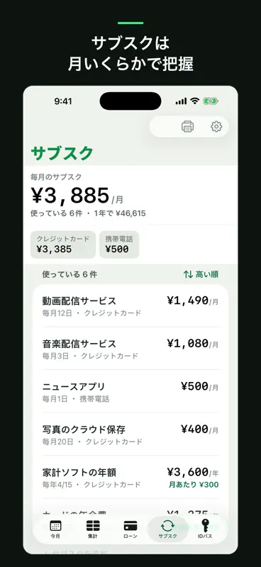 生活費管理 - 引き落とし・ローン・サブスク screenshot 6 of 8