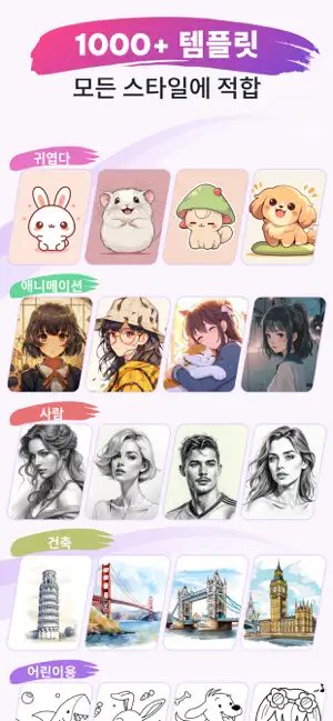 AR Sketch & Trace 그림 & 트레이싱 iPhone screenshot 3