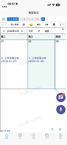 涌思笔记 screenshot