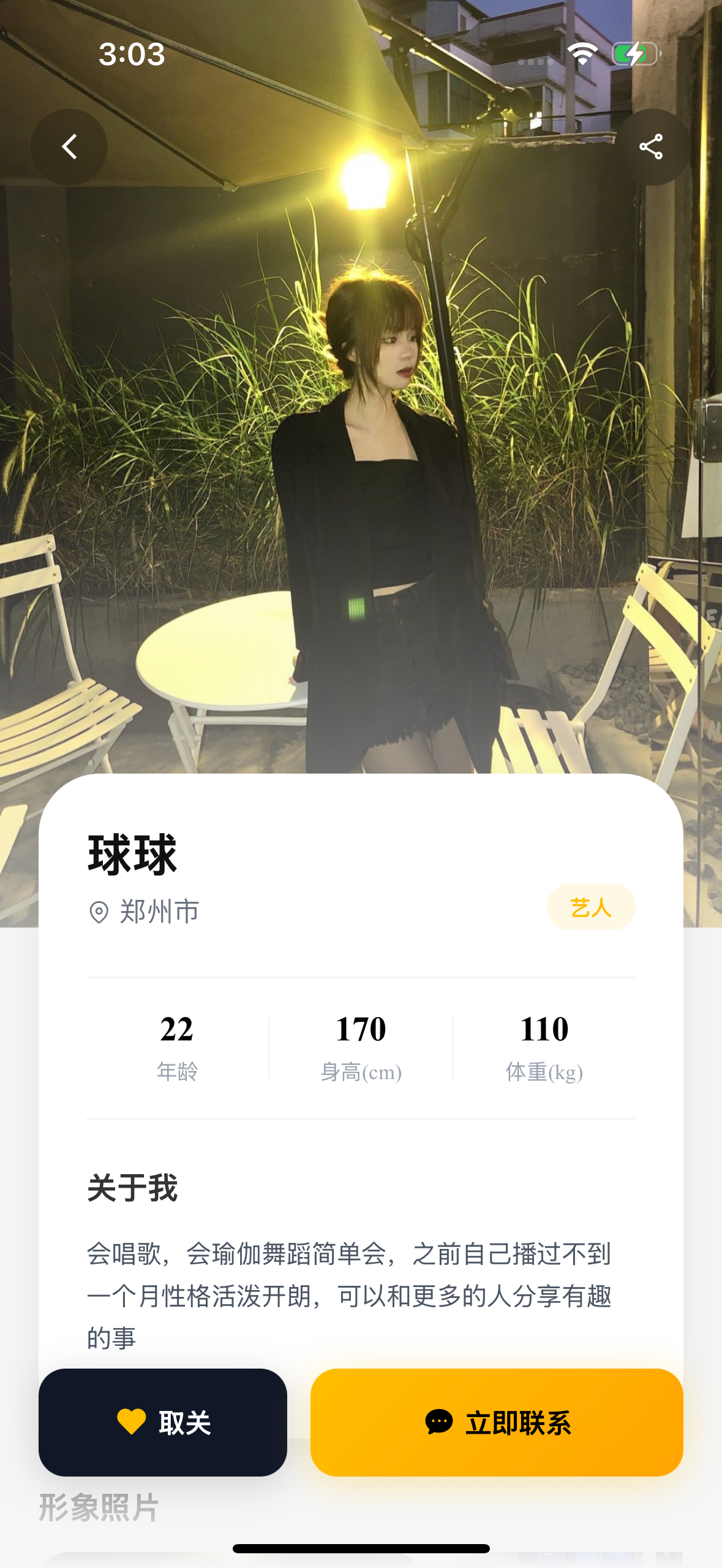 淘星 screenshot 3
