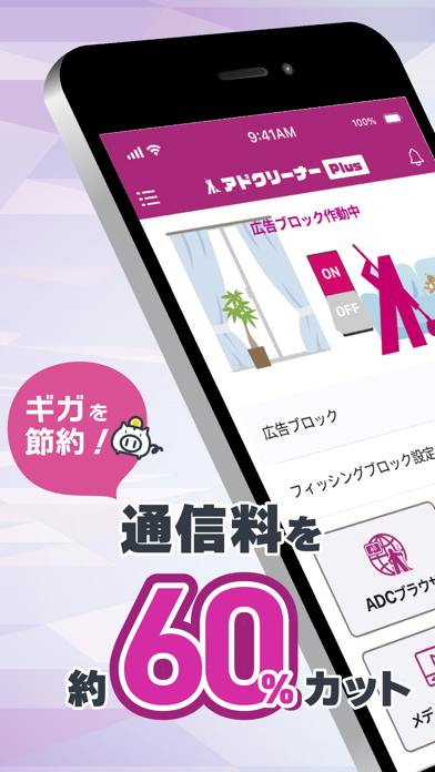 広告ブロックとフィッシングブロック-アドクリーナーPlusのスクリーンショット - 1