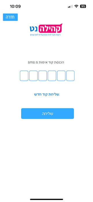 Kehilanet Screenshot 3 of 8