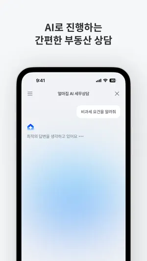 얼마집 screenshot 4