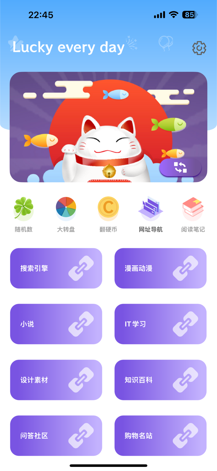 幸运球 - 随机数 生成器 大转盘 小决定 助手
