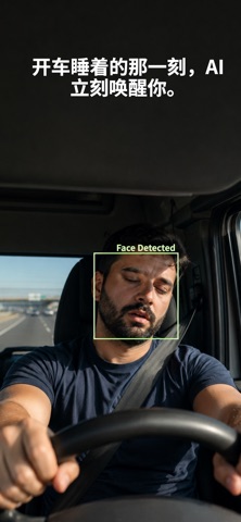 WakeGuard: 疲劳驾驶警报 screenshot