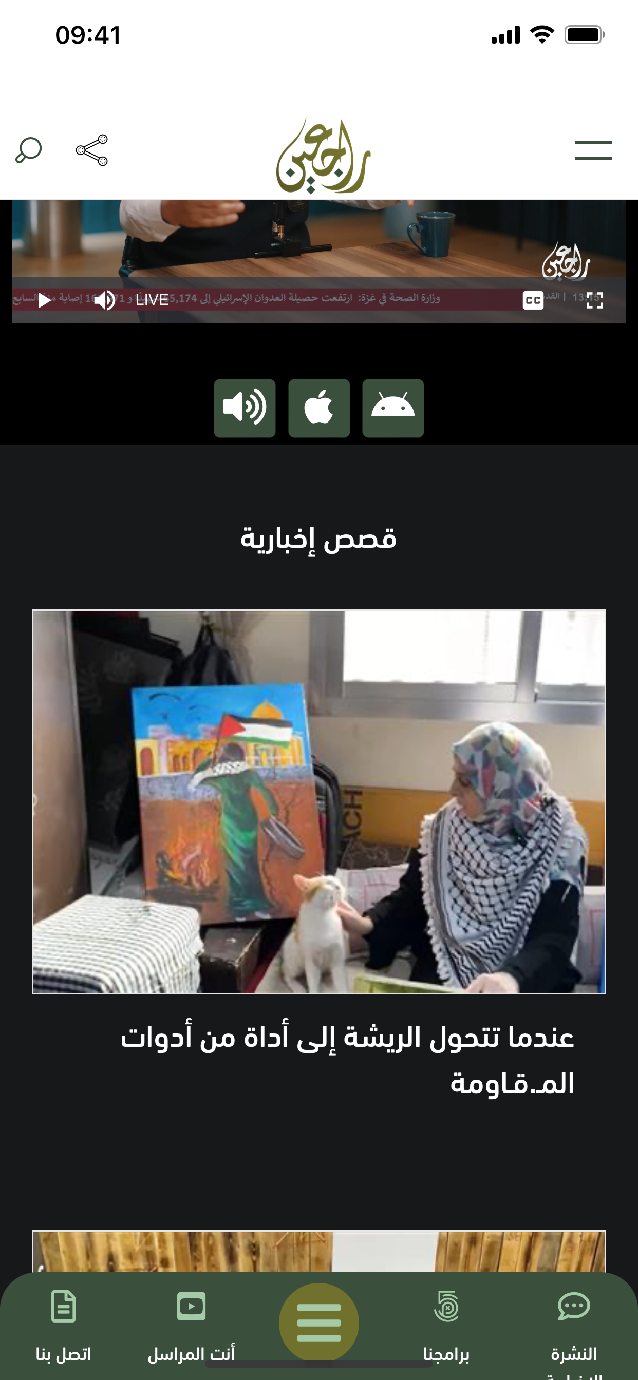 قناة راجعين Rajeen TV screenshot 6
