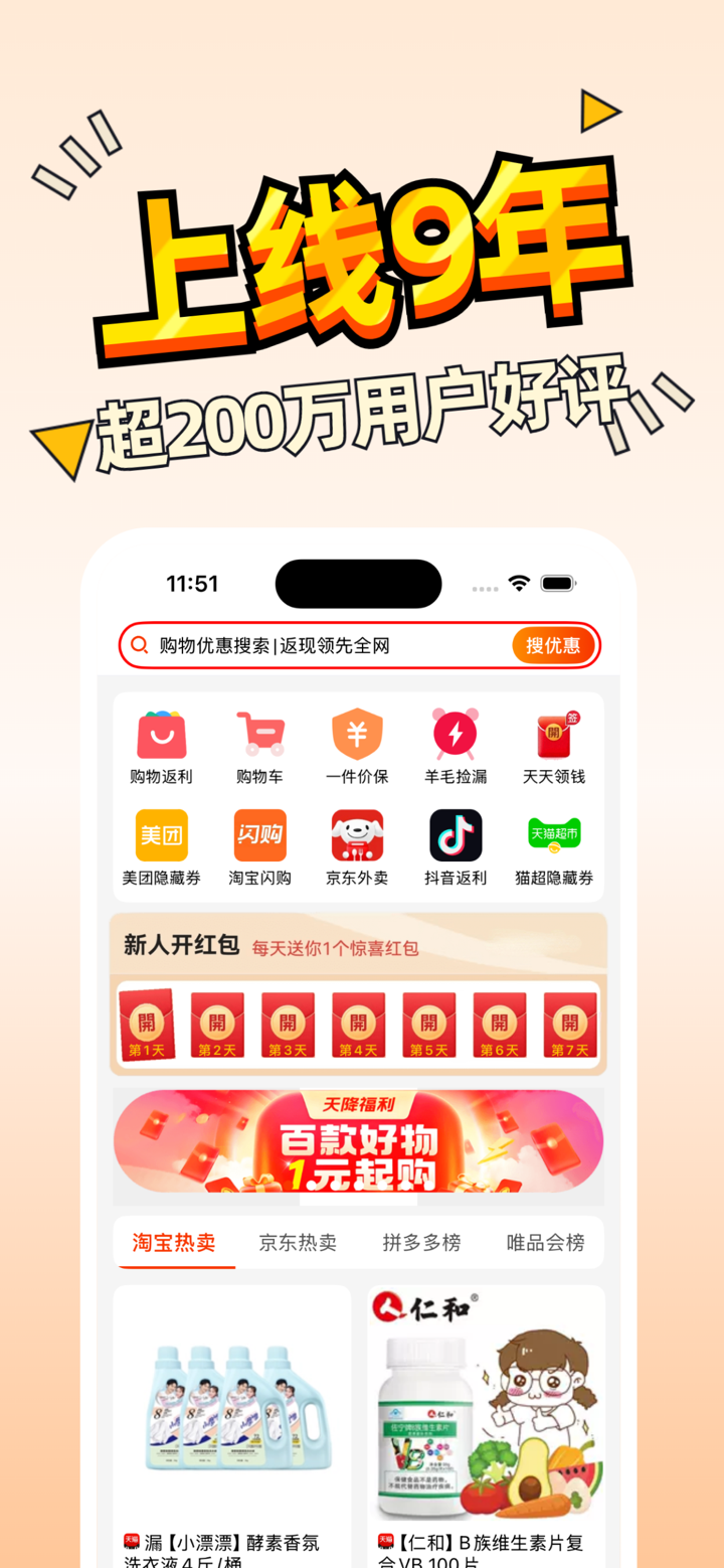 惠汪省钱-购物前搜隐藏优惠券的返利APP screenshot 1
