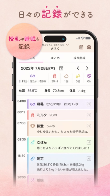 わこちゃんアプリ ー記録、離乳食レシピ検索、食材管理ができる screenshot-3