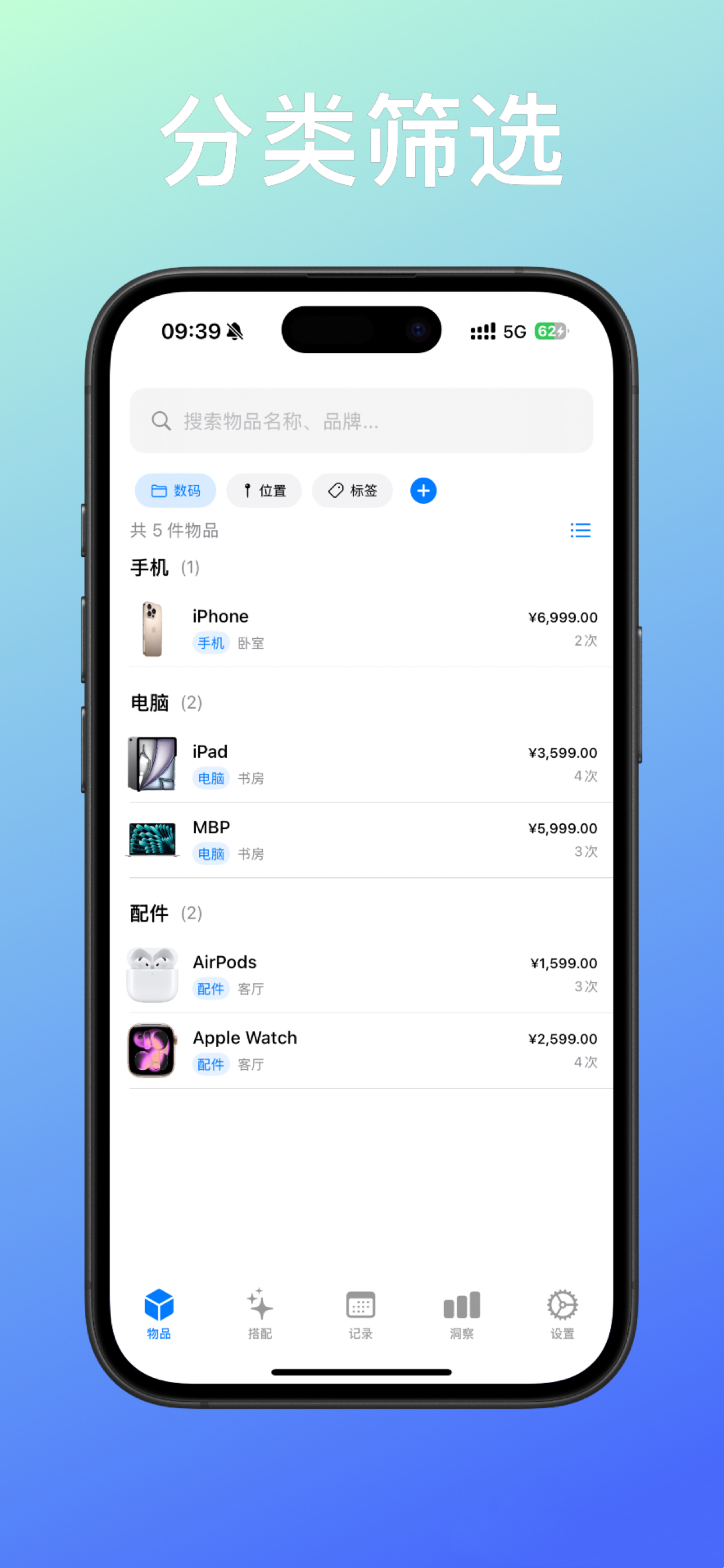 衣记ThingLog - 衣橱管理与穿搭管家