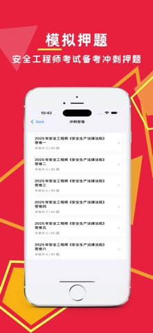 注册安全工程师-2026年注册安全工程师考试题库 screenshot
