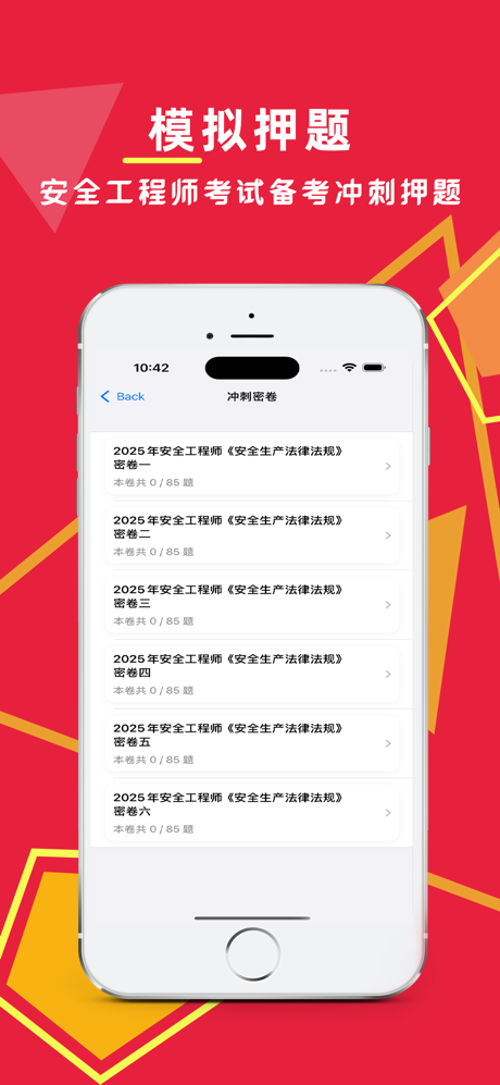 安全工程师鸣题库 screenshot 3