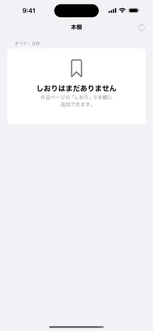 YOMU Web小説リーダー screenshot 3