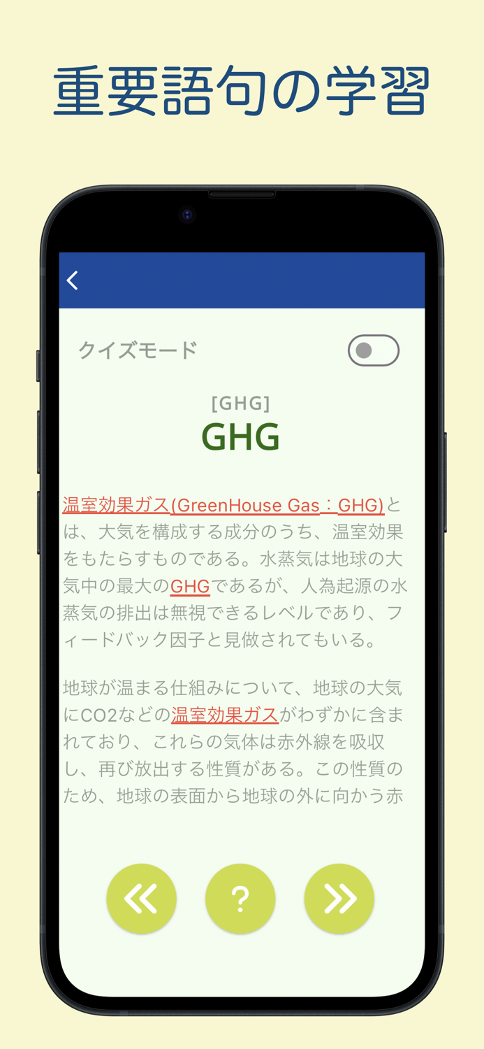 GX単語帳 ベーシック：GXの試験対策用勉強アプリ