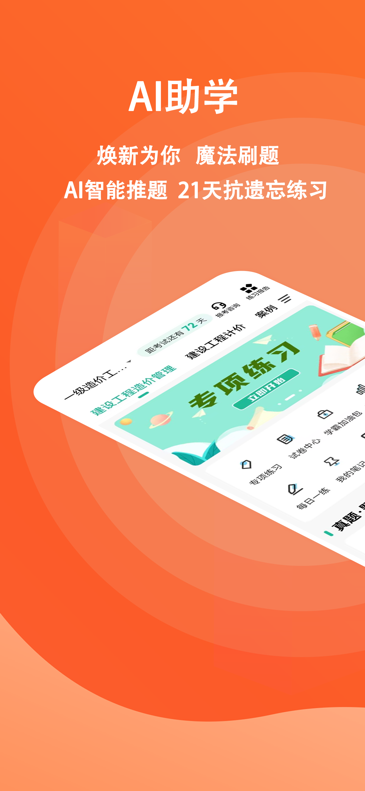 一级造价师练题狗-一造二造考试备考题库