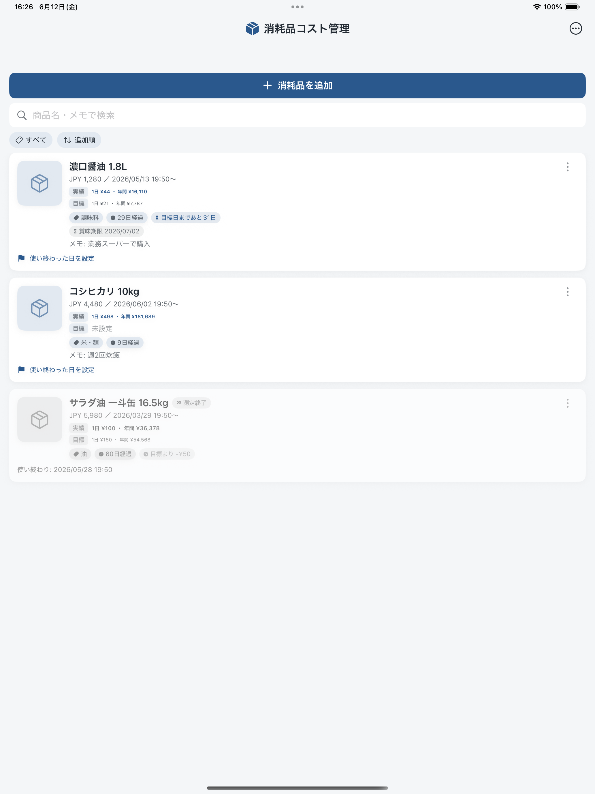 お店の消耗品コスト管理ツール screenshot 6