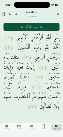 سدرة المنتهى - قرآن كريم screenshot