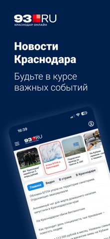 93.ru - Новости Краснодара iPhone screenshot 1