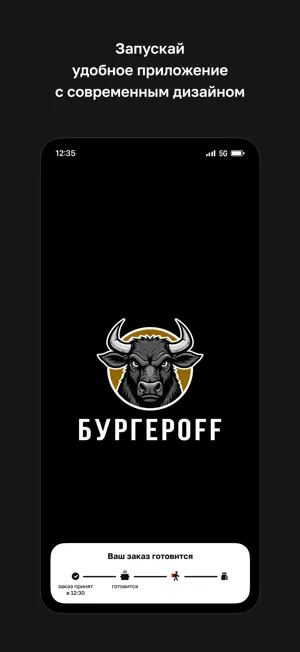 БУРГЕРOFF screenshot 1