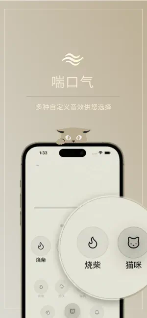 喘口气 screenshot 3