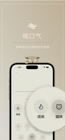 喘口气 screenshot