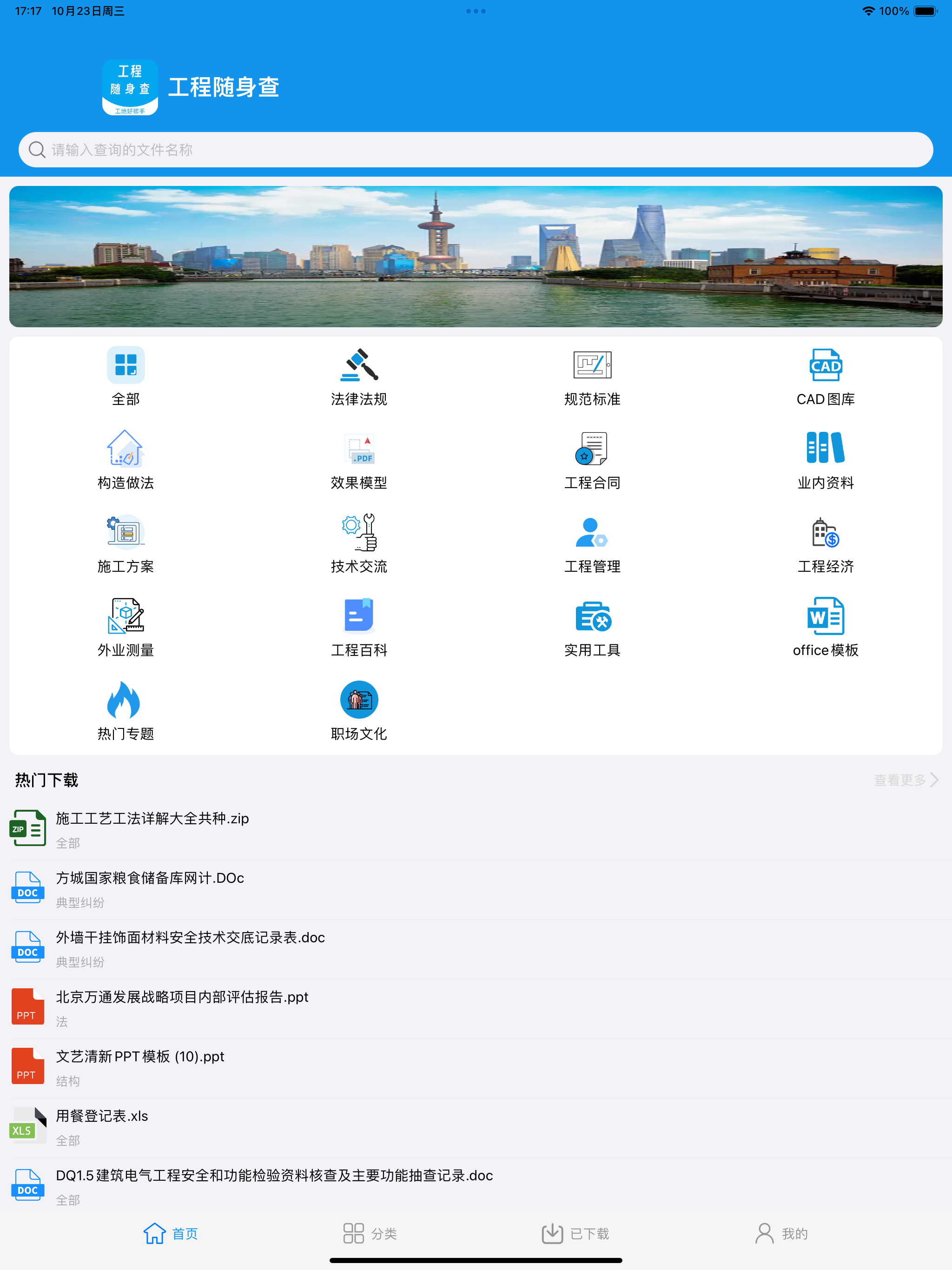 工程随身查 screenshot 5