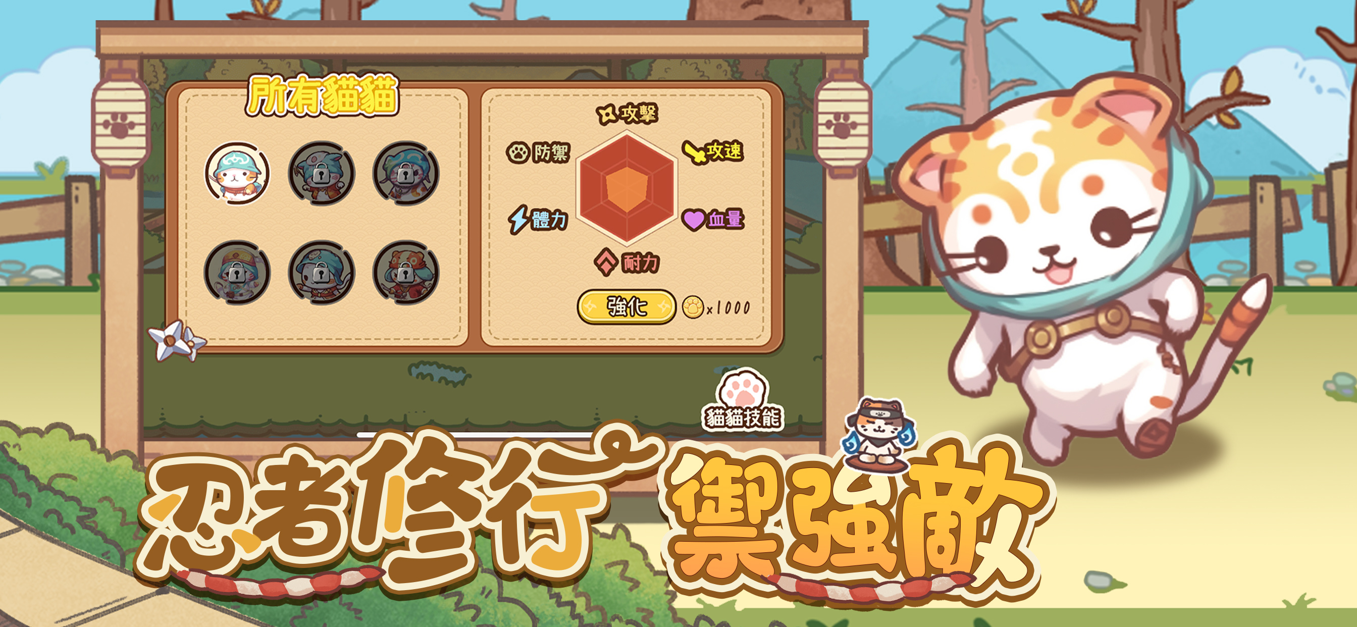 進擊的喵忍