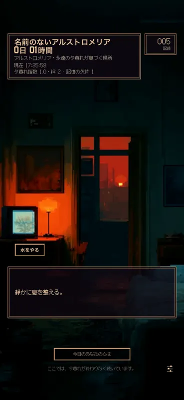 Eternal Sunset 〜永遠の夕暮れ〜 screenshot 2 of 4