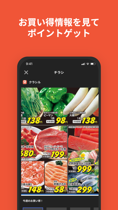レシチャレ by クラシル レシートがお金に変わる節約アプリ iPhone screenshot 4