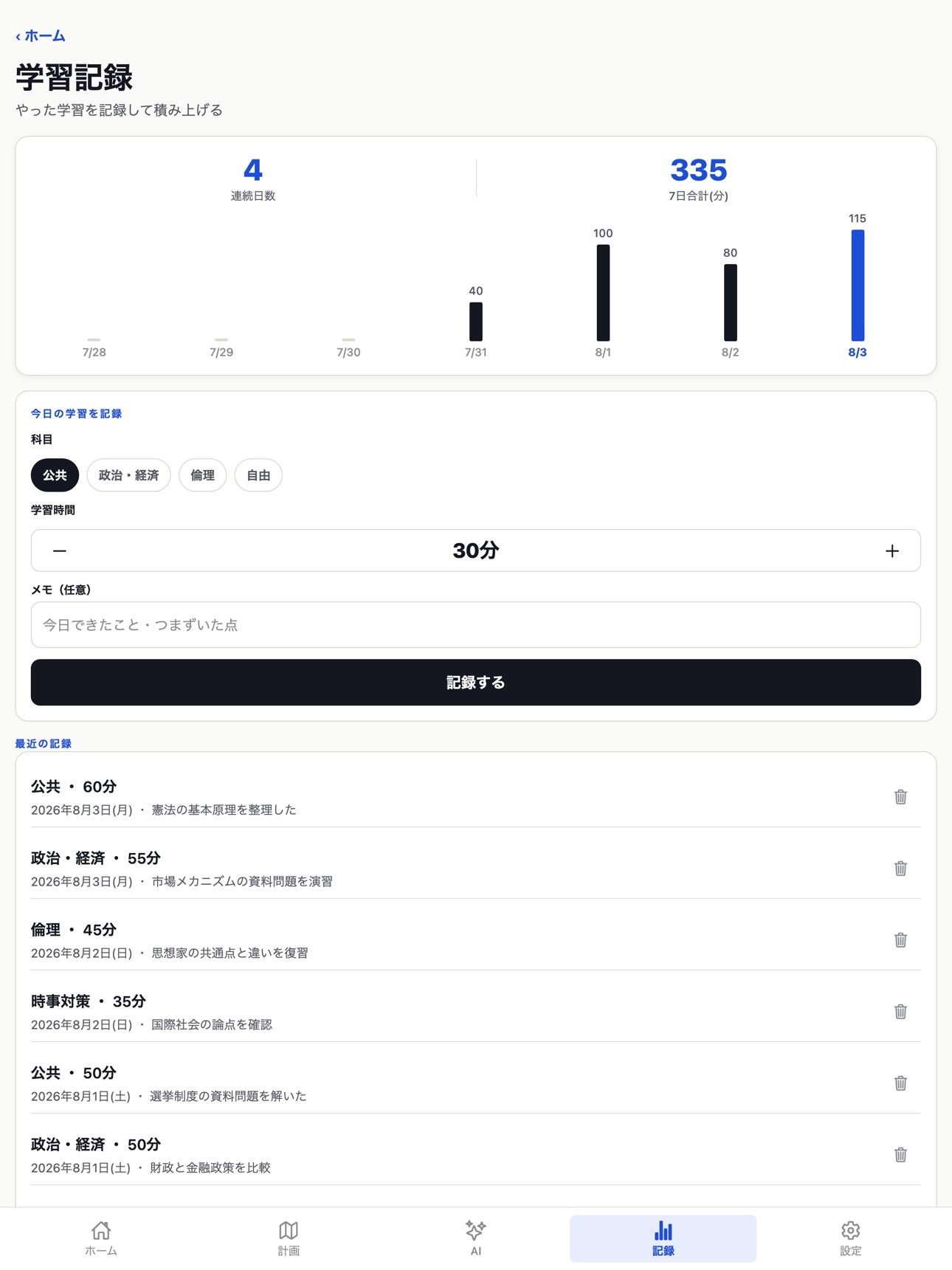 Screenshot 8 of AI大学コーチ 公民