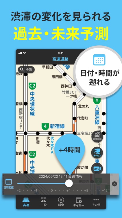 ナビタイムの交通情報アプリ- 渋滞情報・高速料金・カーナビ screenshot-3