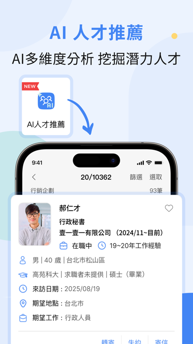 Screenshot #2 pour 1111 找人才