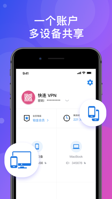 快连VPN Screenshot