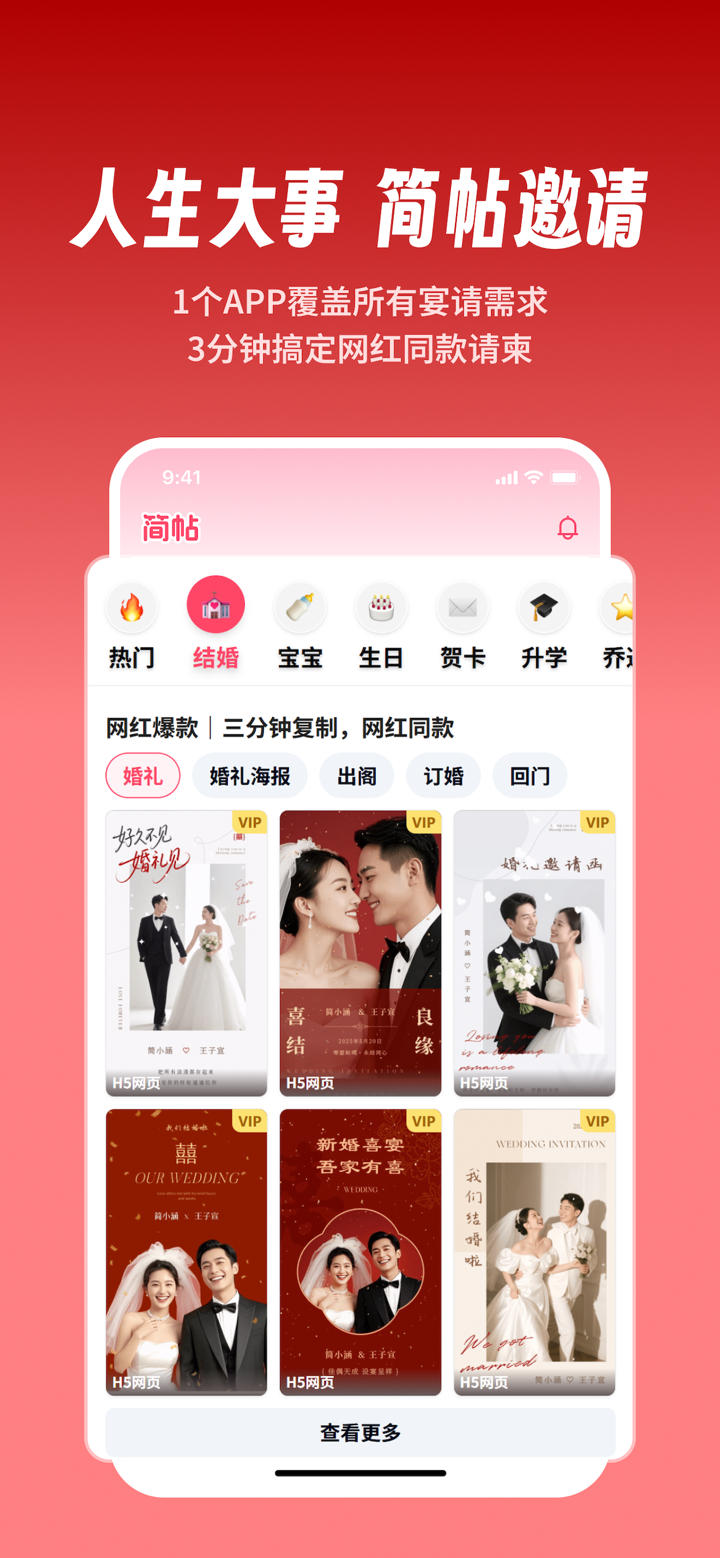 简帖-电子邀请函结婚宝宝百日宴乔迁H5制作 screenshot 1