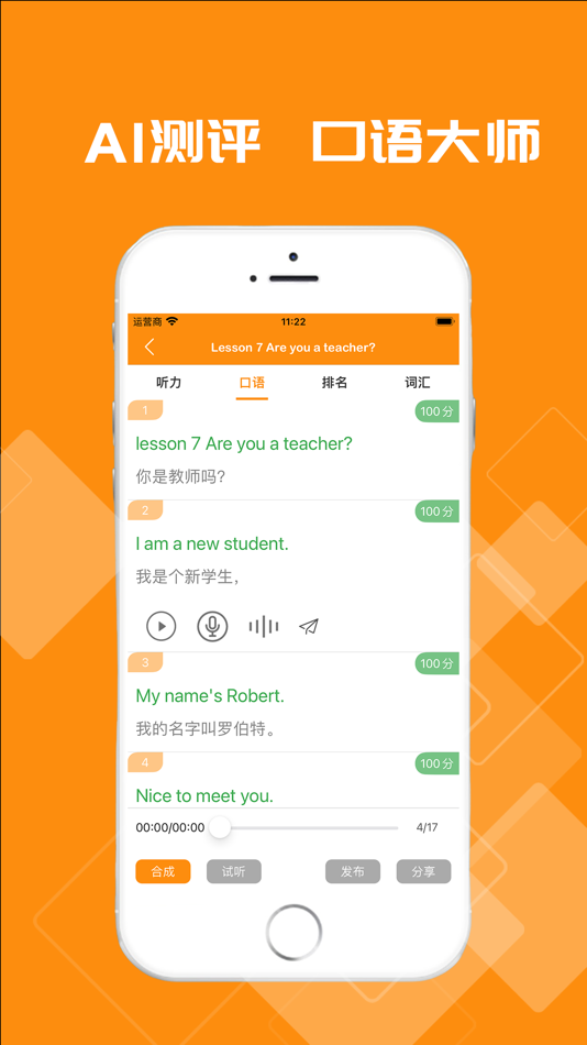 #2. 新概念AI英语-新概念英语青少版全四册 (iOS) 由: Shandong Yuanyuzhou Information Technology Co. LTD