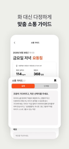 코코아 (COCOa) - 아이 위치, 활동 리듬 전달앱 screenshot