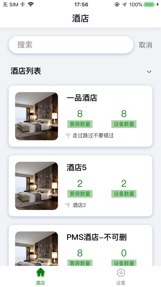 #2. 酒店工程版 (iOS) Ved: 亮 董