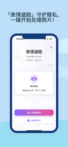 表情遮脸 screenshot