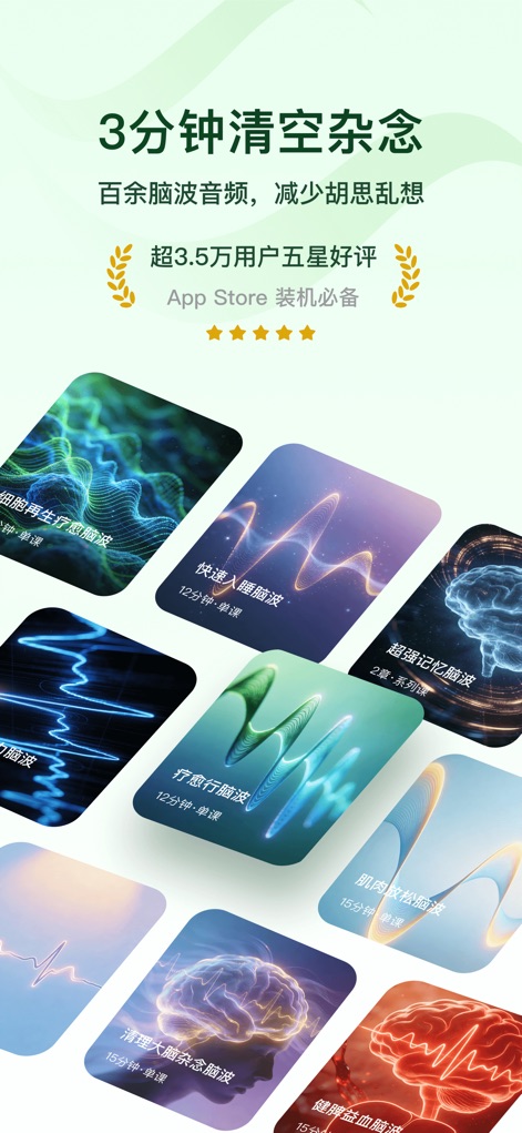 Now冥想-每日正念冥想、白噪音、睡眠监测、助眠&HRV压力 - L'app offre una vasta gamma di audio con onde cerebrali specifici, evidenziando opzioni come le "onde cerebrali per un sonno rapido" e le "onde cerebrali per una memoria potenziata".