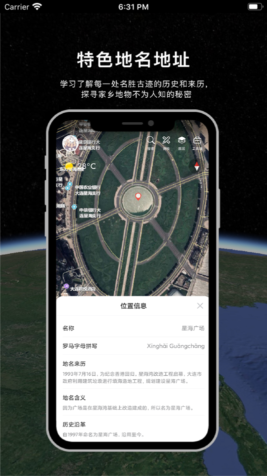 #3. 精图地球-高清,卫星,街景,全球,3D,探索 (iOS) بواسطة: Xiamen Kingtop Information Technology Co.,Ltd.