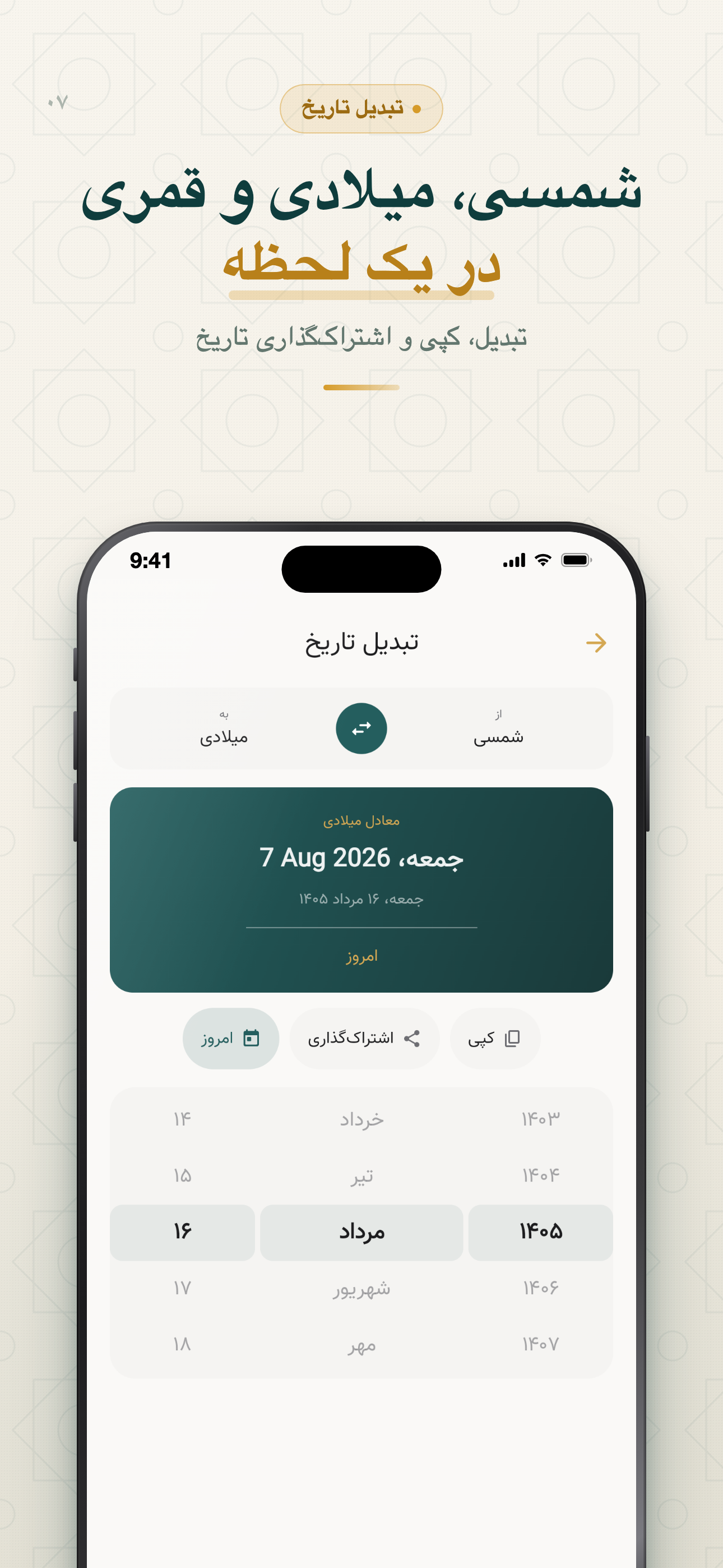Shamsi+ Calendar | تقویم پارسی screenshot 7