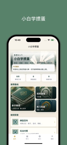 小白学掼蛋 screenshot