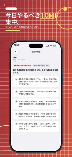 二級建築士 最短合格 screenshot 2