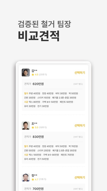 다시 - 철거, 원상복구, 폐기물 비교견적 필수앱 screenshot-3